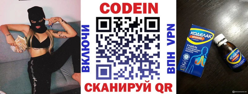 Купить где  Кущёвская  Codein напиток Lean (лин) 